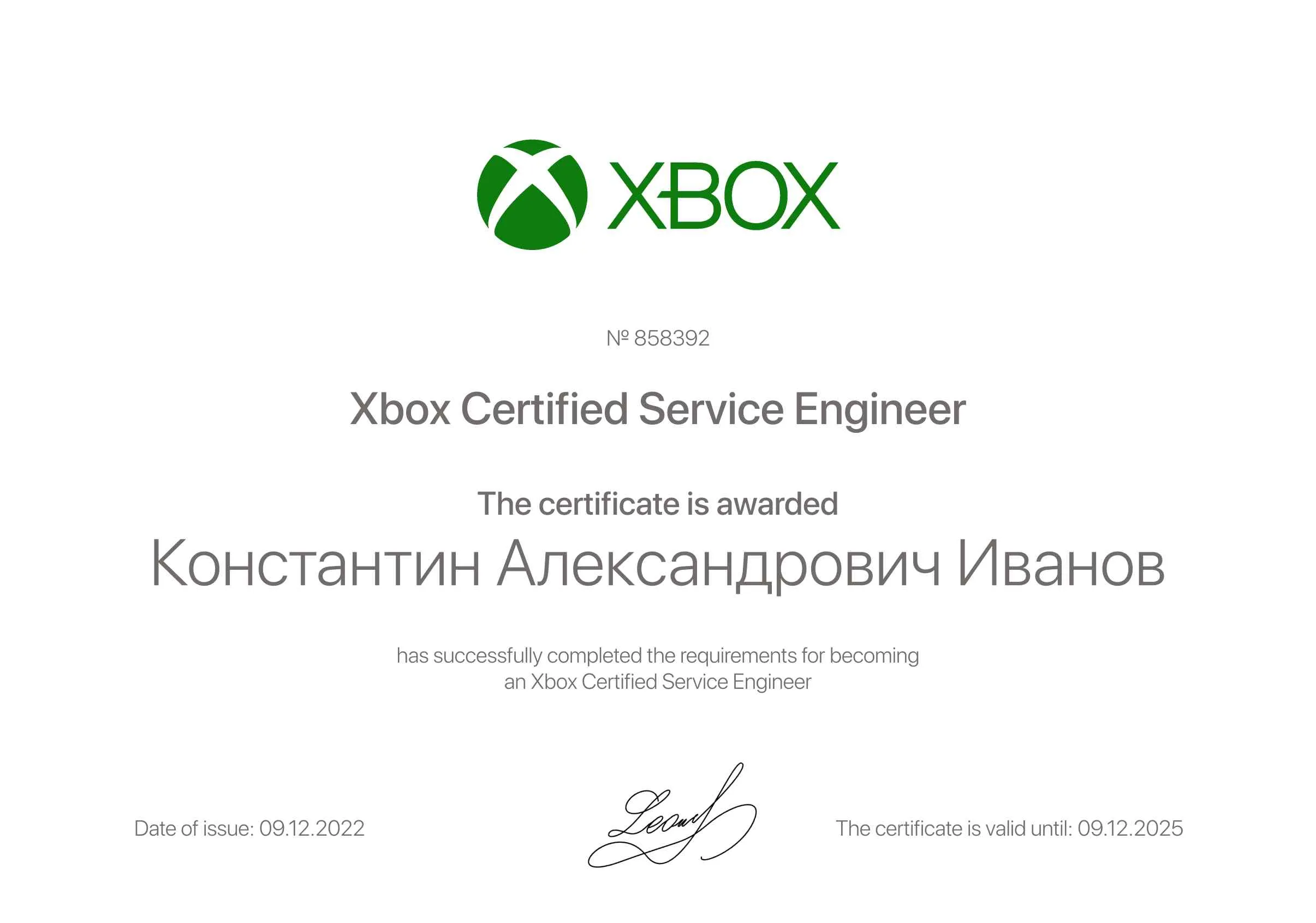 Сертификат - Константин Александрович Иванов